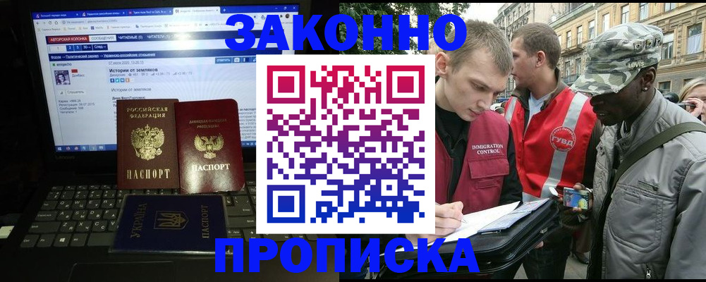 прописка законно в Выксе