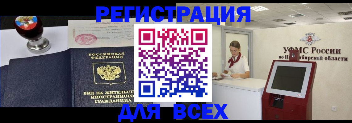 временная регистрация в квартире в Выксе